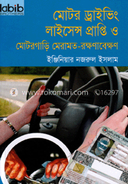 মোটর ড্রাইভিং লাইসেন্স প্রাপ্তি ও মোটরগাড়ি মেরামত-রক্ষণাবেক্ষণ(সাদা)