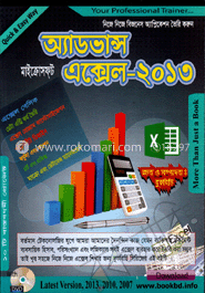 অ্যাডভান্স মাইক্রোসফ্‌ট এক্সেল-২০১৩ (সিডিসহ) image