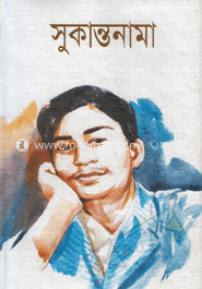 সুকান্তনামা