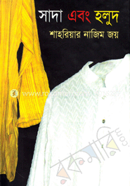 সাদা এবং হলুদ