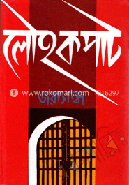 লৌহকপাট 