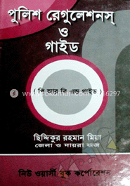 পুলিশ রেগুলেশনস্‌ ও গাইড (পি. আর. বি) -২য়, ২০০০