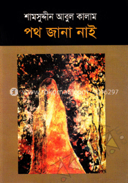 পথ জানা নাই image