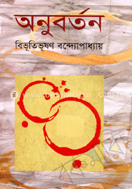 অনুবর্তন image