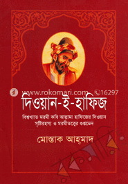 দিওয়ান-ই-হাফিজ