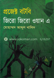 প্রজেক্ট বটবি জিরো জিরো ওয়ান এ