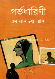 গর্ভধারিণী