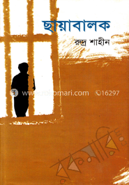 ছায়াবালক image