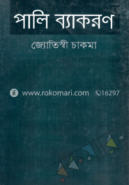 পালি ব্যাকরণ