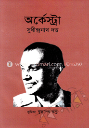 অর্কেস্ট্রা image
