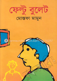 ফেল্টু বুলেট