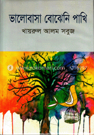 ভালোবাসা বোঝেনি পাখি image