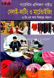 গার্মেন্টস প্রশিক্ষণ গাইড : সেলাই-কাটিং ও মার্চেন্ডাইজিং