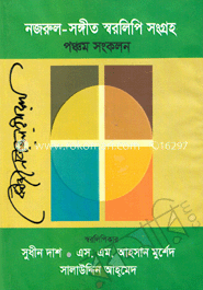 নজরুল-সঙ্গীত স্বরলিপি সংগ্রহ (১৭-২০ খণ্ড)  - পঞ্চম সংকলন