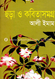 ছড়া ও কবিতাসমগ্র image