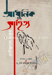 আধুনিক সাহিত্য image