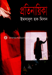 প্রতিনায়িকা