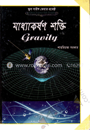 স্কুল সাইন্স ফেয়ার প্রজেক্ট : মাধ্যাকর্ষণ শক্তি
