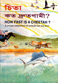 চিতা কত দ্রুতগামী?