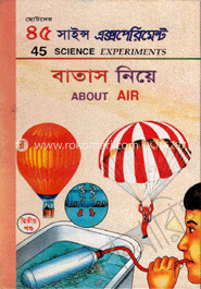 ৪৫ সাইন্স এক্সপেরিমেন্ট-২ : বাতাস নিয়ে