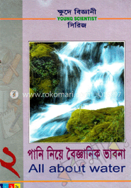 ক্ষুদে বিজ্ঞানী সিরিজ-২ : পানি নিয়ে বৈজ্ঞানিক ভাবনা image