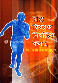 স্বাস্থ্য বিষয়ক নির্বাচিত কলাম