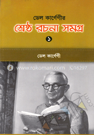 শ্রেষ্ঠ রচনা সমগ্র ১ image