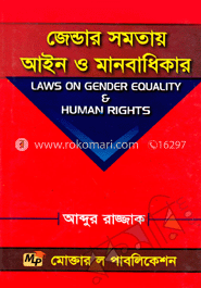 জেন্ডার সমতায় আইন ও মানবাধিকার