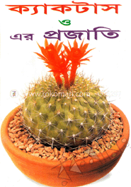 ক্যাকটাস ও এর প্রজাতি image