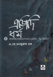 এজিদি ধর্ম