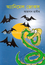 অ্যানিমেল জোকস্ image