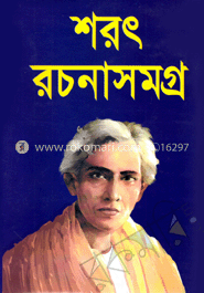 শরৎ রচনাসমগ্র-১