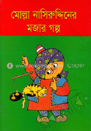 মোল্লা নাসিরুউদ্দিনের মজার গল্প image