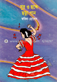 সুর ও ছন্দে ছড়া গান image