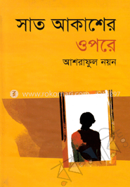 সাত আকাশের ওপরে