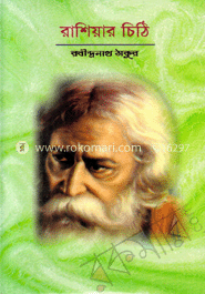 রাশিয়ার চিঠি image