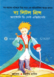 দ্য লিটল প্রিন্স