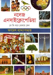 নলেজ এনসাইক্লোপেডিয়া