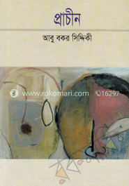 প্রাচীন