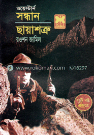 সন্ধান ও ছায়াশক্র