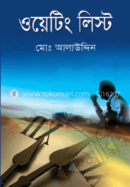 ওয়েটিং লিস্ট image