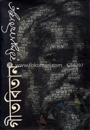 গীতবিতান image