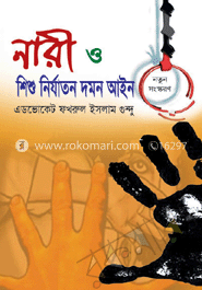 নারী ও শিশু নির্যাতন দমন আইন