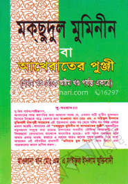 মোকছুদুল মোমিনীন image