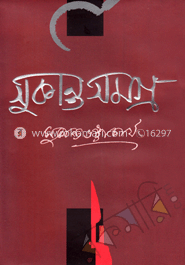সুকান্তসমগ্র