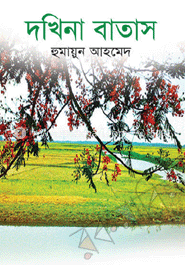 দখিনা বাতাস image