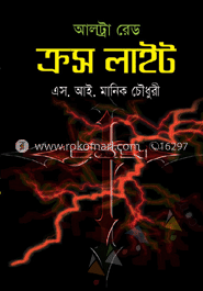 ক্রস লাইট