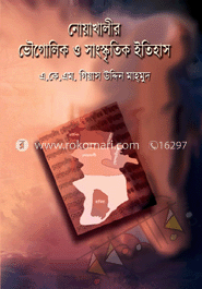 নোয়াখালীর ভৌগলিক ও সাংস্কৃতিক ইতিহাস