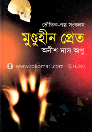 মুণ্ডুহীন প্রেত 