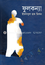 ফুলকন্যা